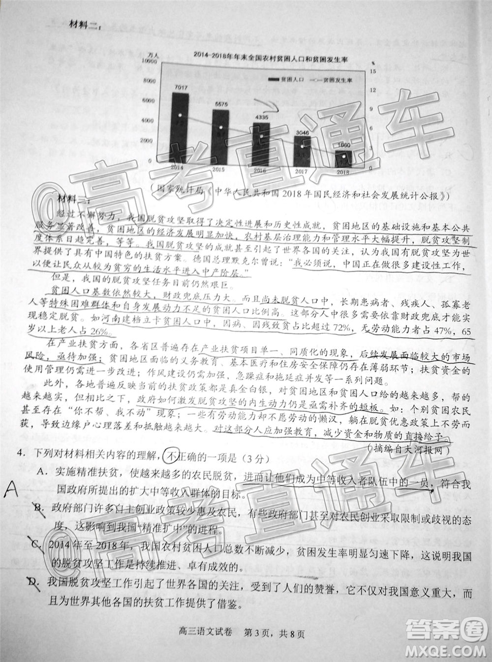 上饒市2020屆第三次高考模擬考試高三語文試題及答案