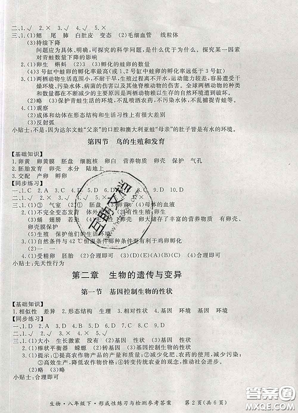 2020新版新課標(biāo)形成性練習(xí)與檢測八年級生物下冊人教版答案