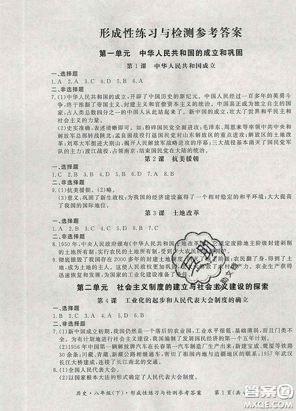 2020新版新課標(biāo)形成性練習(xí)與檢測(cè)八年級(jí)歷史下冊(cè)人教版答案