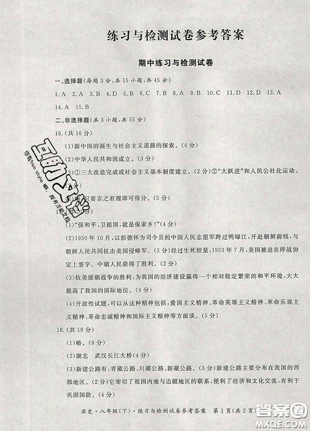 2020新版新課標(biāo)形成性練習(xí)與檢測(cè)八年級(jí)歷史下冊(cè)人教版答案