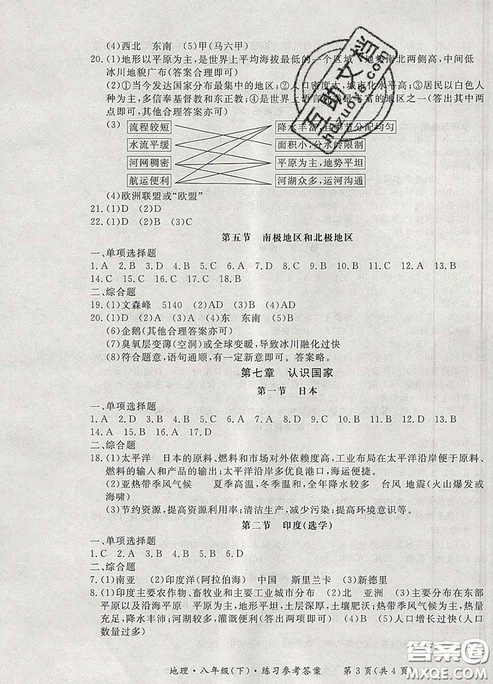 2020新版新課標(biāo)形成性練習(xí)與檢測八年級地理下冊人教版答案