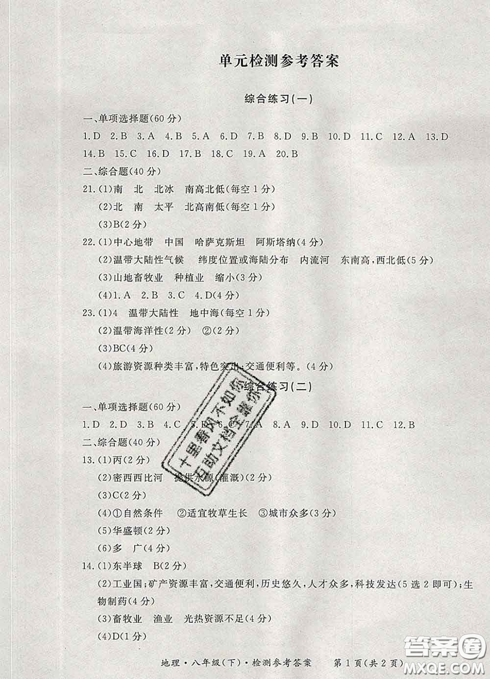 2020新版新課標(biāo)形成性練習(xí)與檢測八年級地理下冊人教版答案