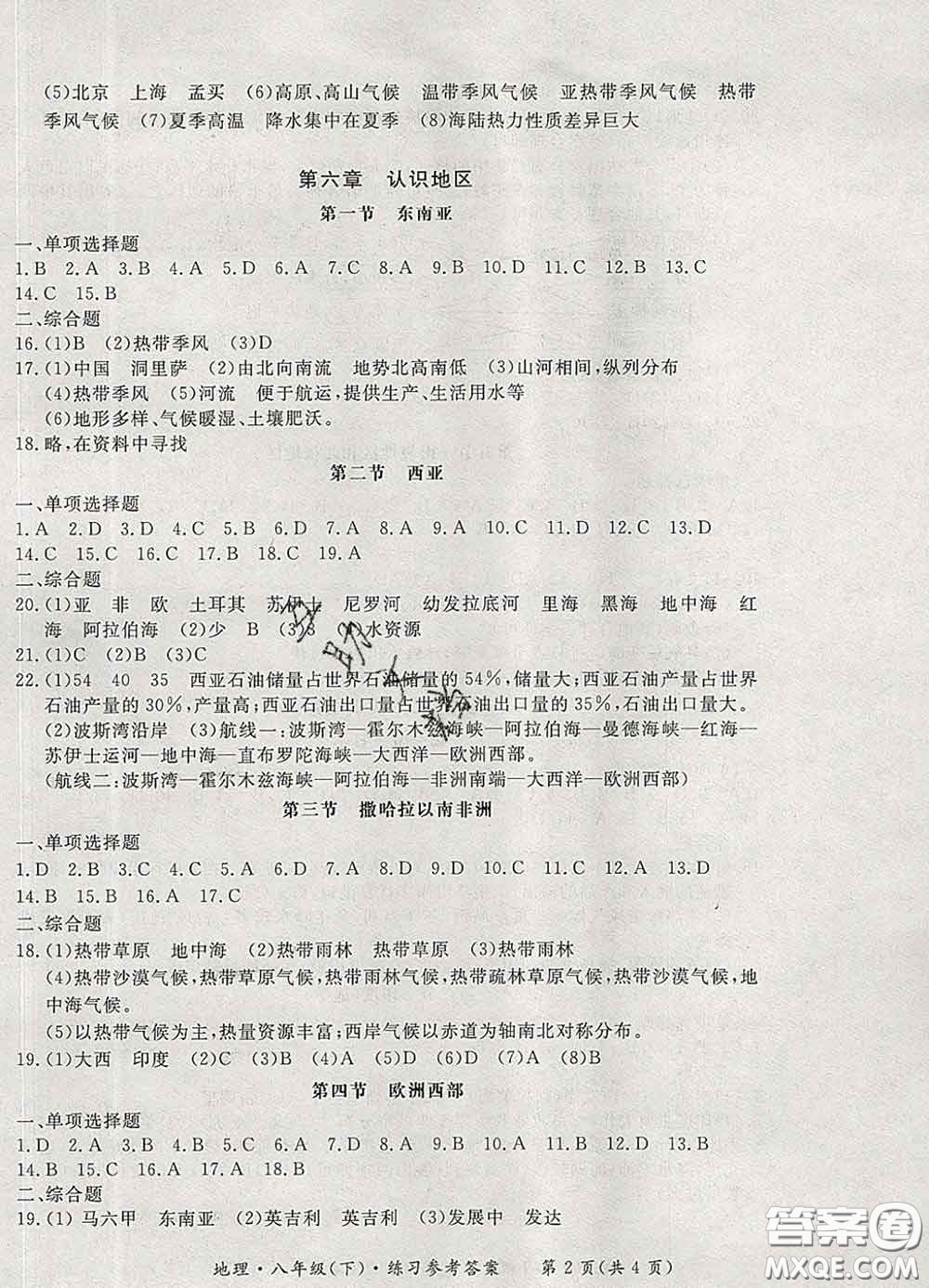 2020新版新課標(biāo)形成性練習(xí)與檢測八年級地理下冊人教版答案