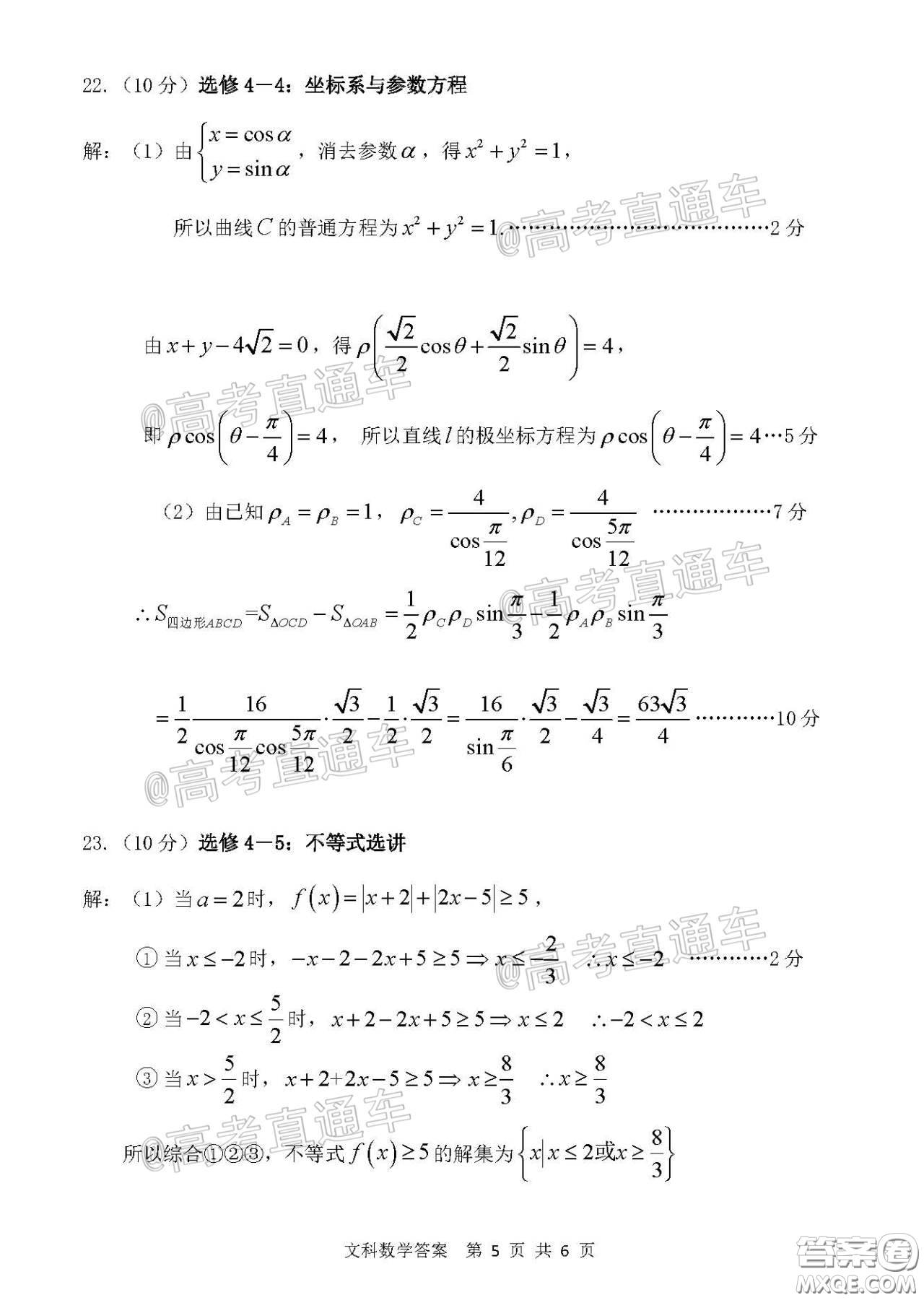 2020年赤峰市高三520模擬考試文科數(shù)學(xué)試題及答案