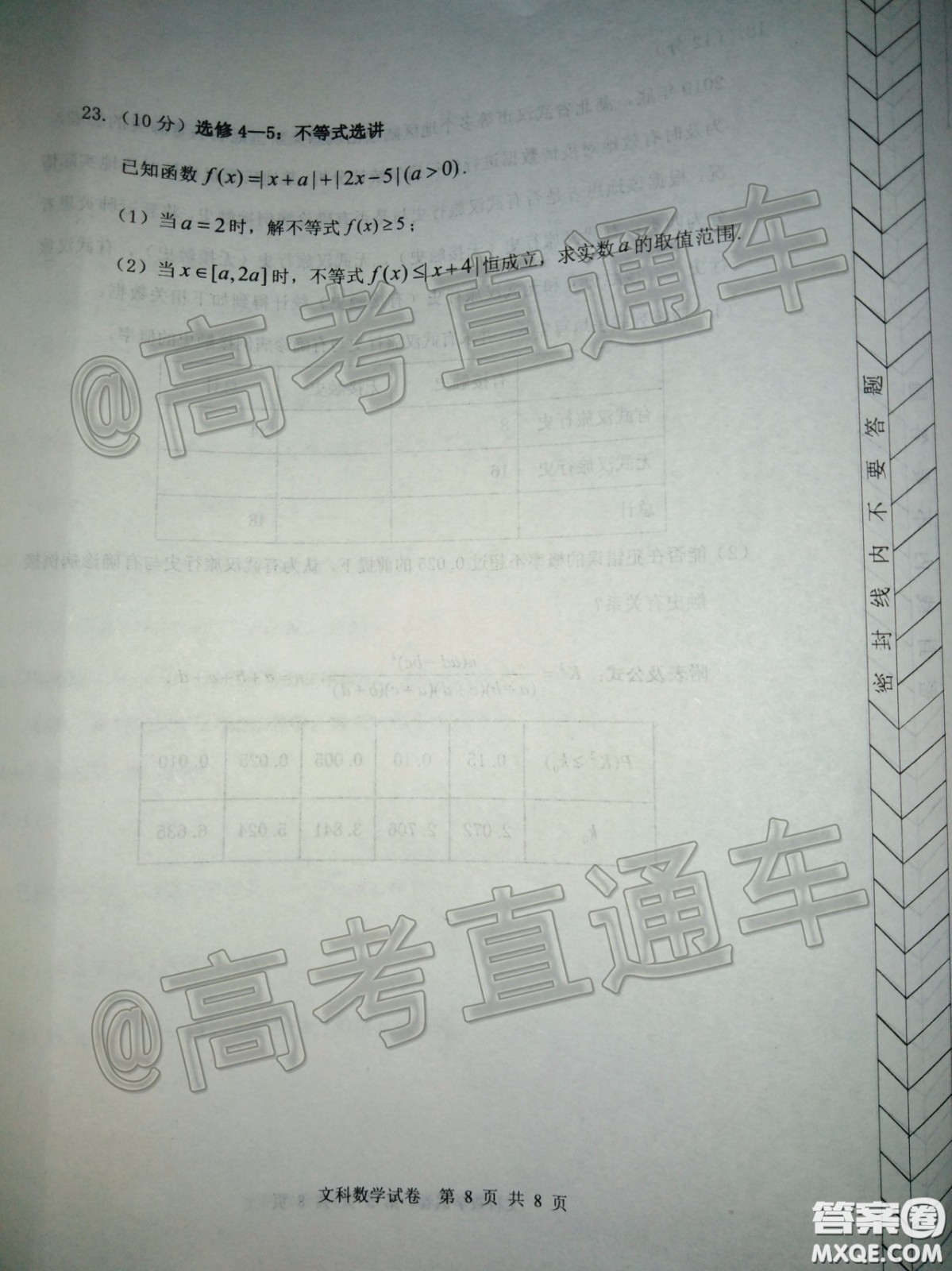 2020年赤峰市高三520模擬考試文科數(shù)學(xué)試題及答案