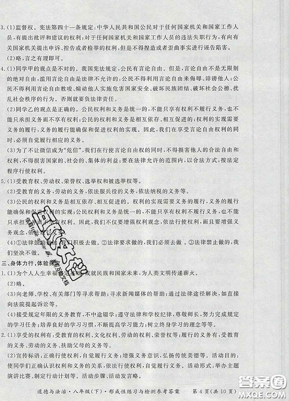 2020新版新課標形成性練習與檢測八年級道德與法治下冊人教版答案