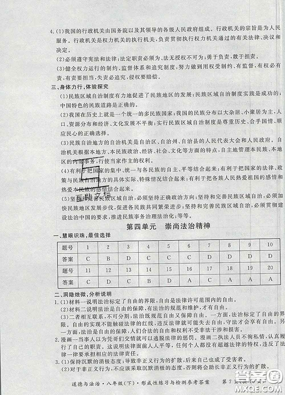 2020新版新課標形成性練習與檢測八年級道德與法治下冊人教版答案