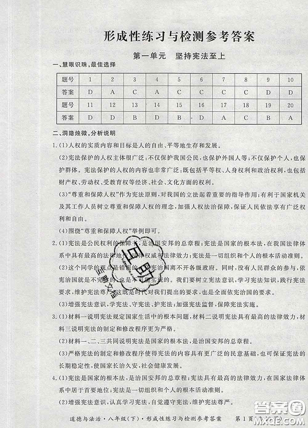 2020新版新課標形成性練習與檢測八年級道德與法治下冊人教版答案