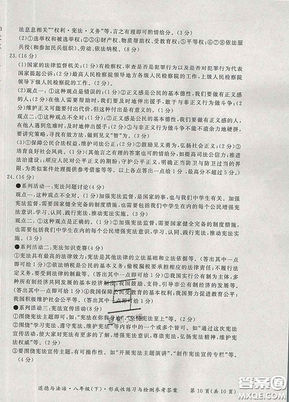 2020新版新課標形成性練習與檢測八年級道德與法治下冊人教版答案