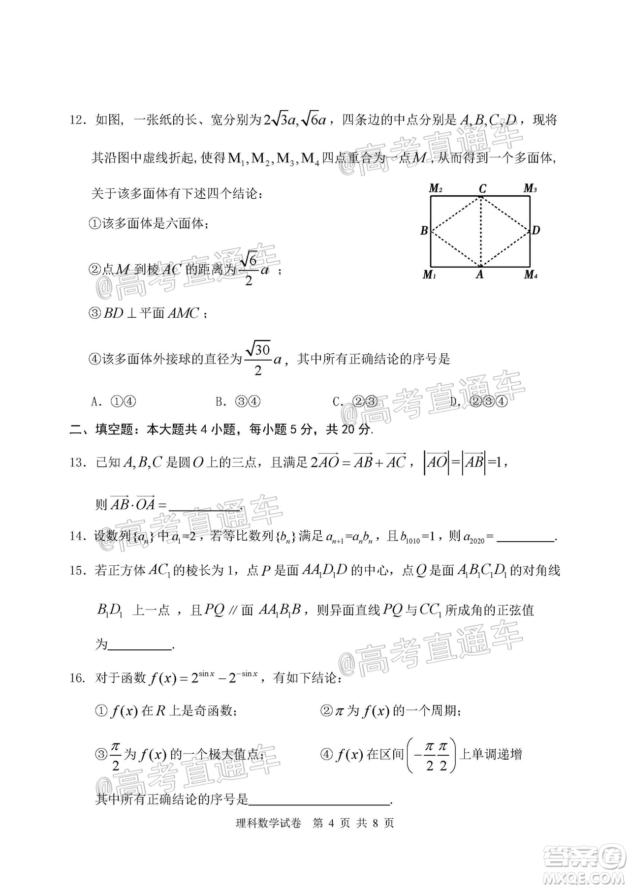 2020年赤峰市高三520模擬考試理科數(shù)學試題及答案