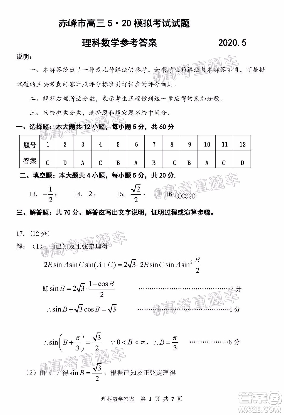 2020年赤峰市高三520模擬考試理科數(shù)學試題及答案