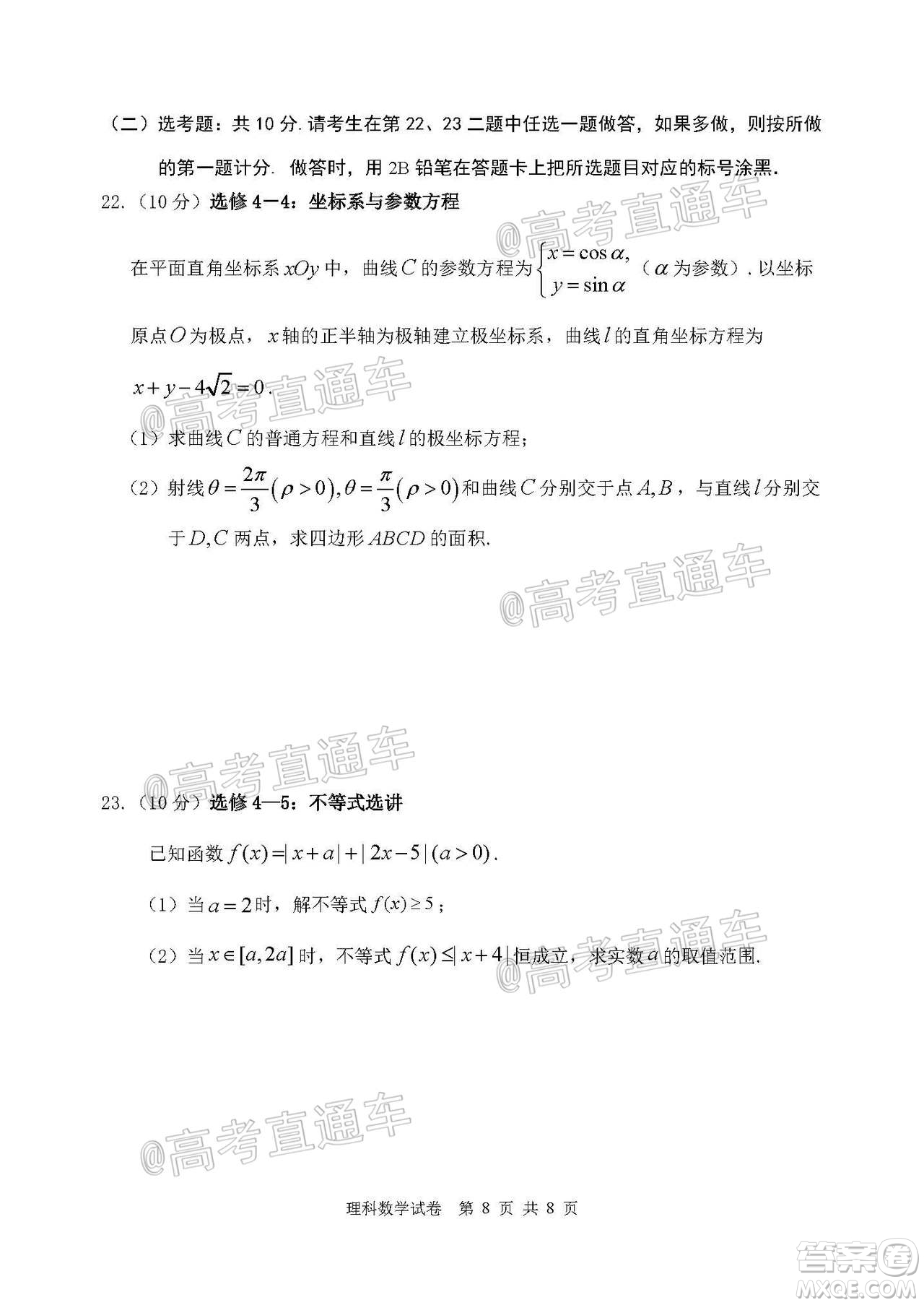 2020年赤峰市高三520模擬考試理科數(shù)學試題及答案