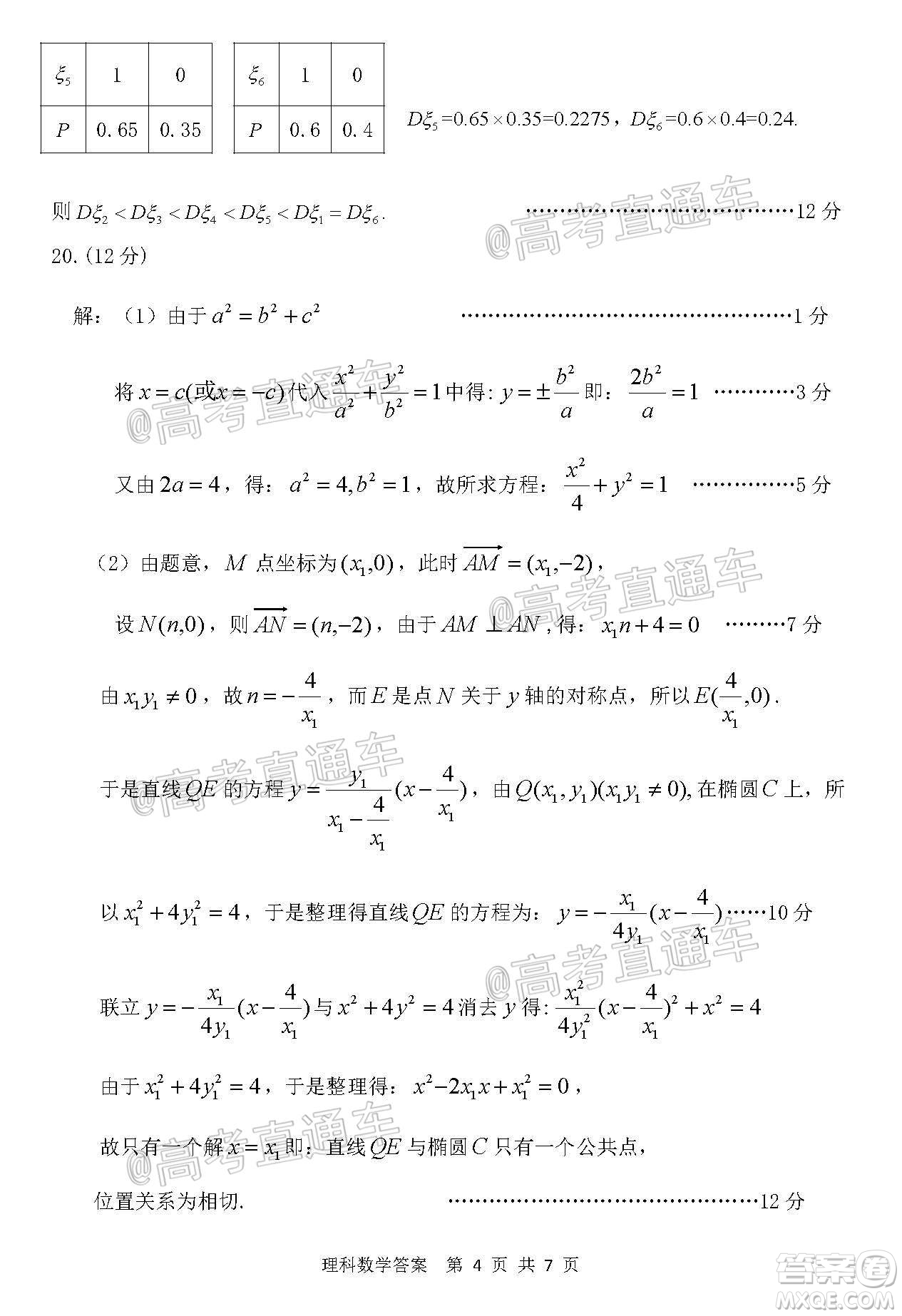 2020年赤峰市高三520模擬考試理科數(shù)學試題及答案