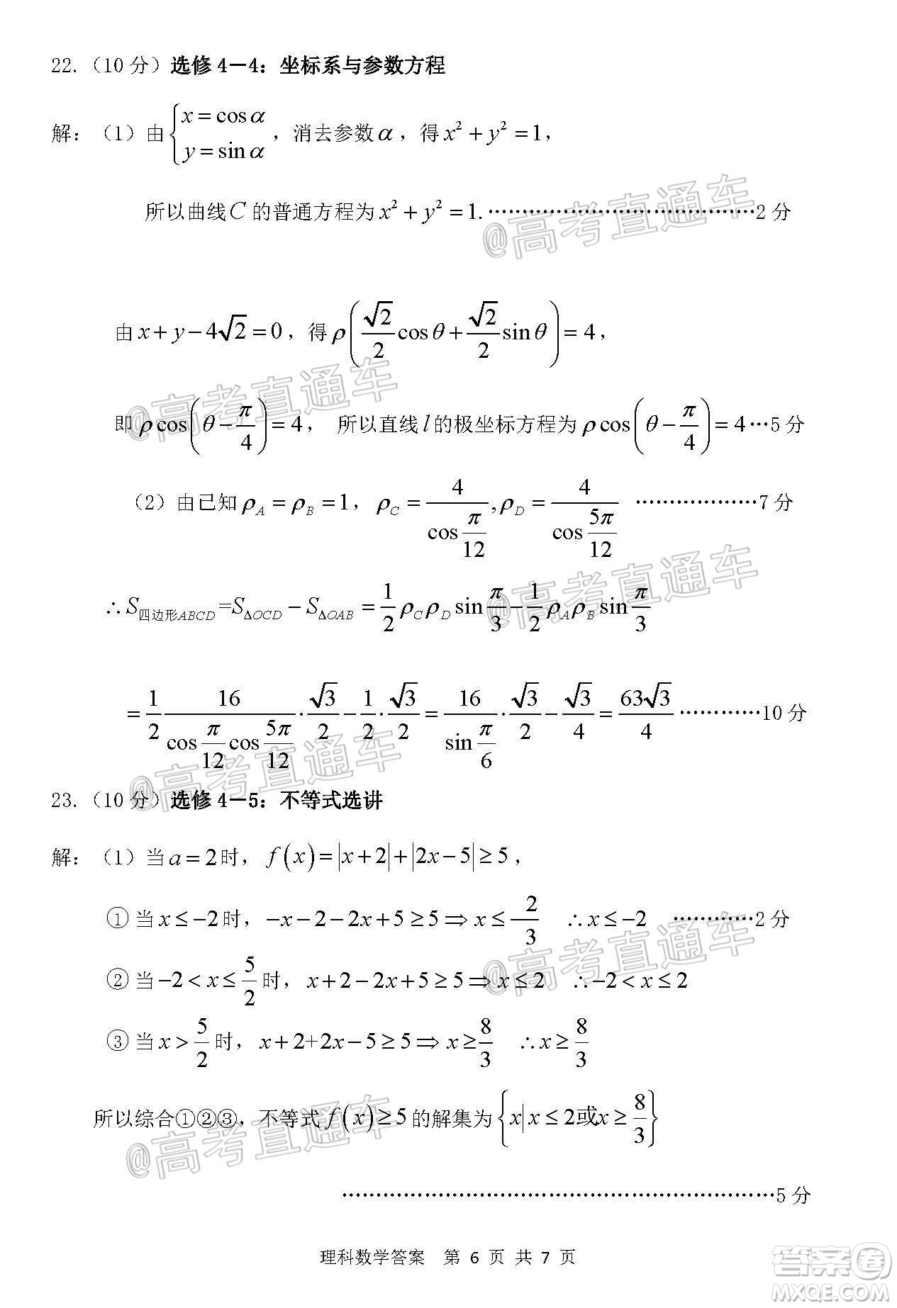 2020年赤峰市高三520模擬考試理科數(shù)學試題及答案