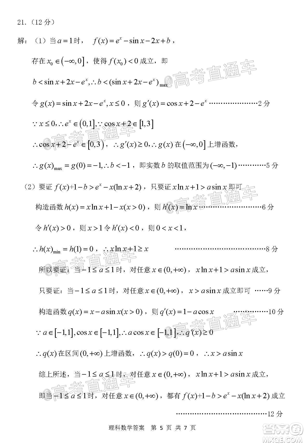 2020年赤峰市高三520模擬考試理科數(shù)學試題及答案