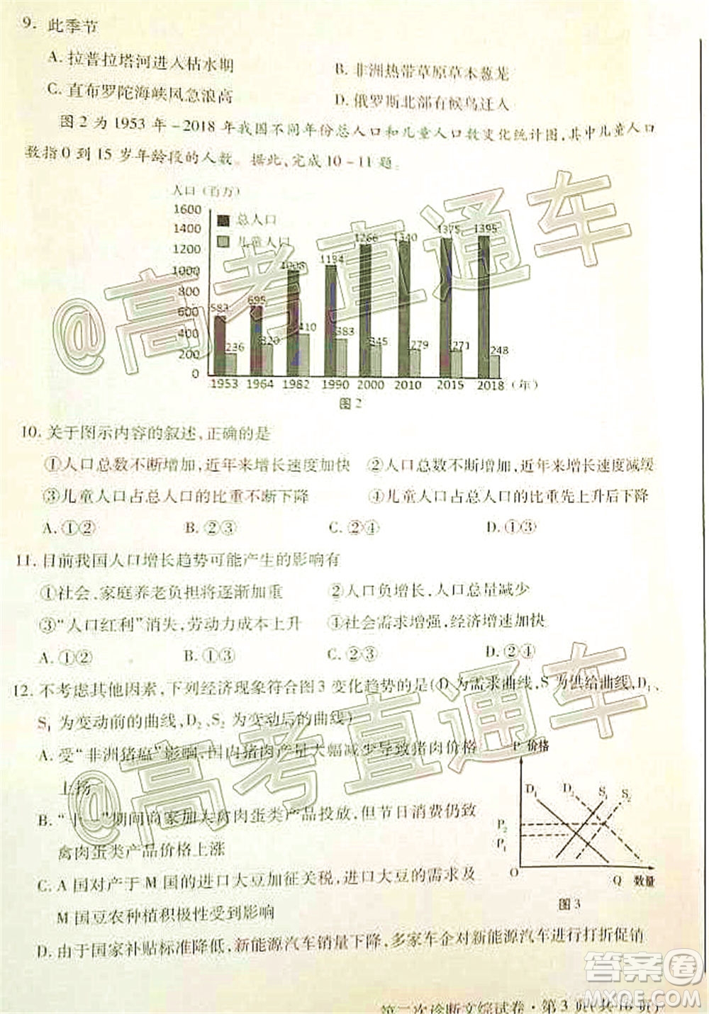 2020年甘肅省第二次高考診斷考試文科綜合試題及答案