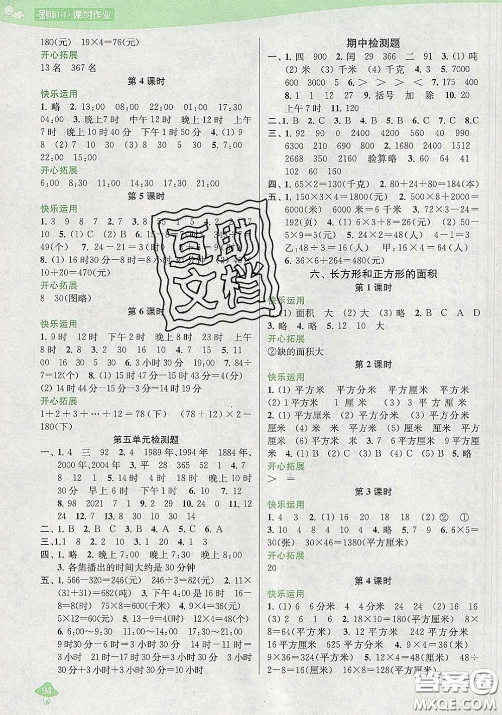 2020春金鑰匙1+1課時(shí)作業(yè)三年級數(shù)學(xué)下冊江蘇版答案