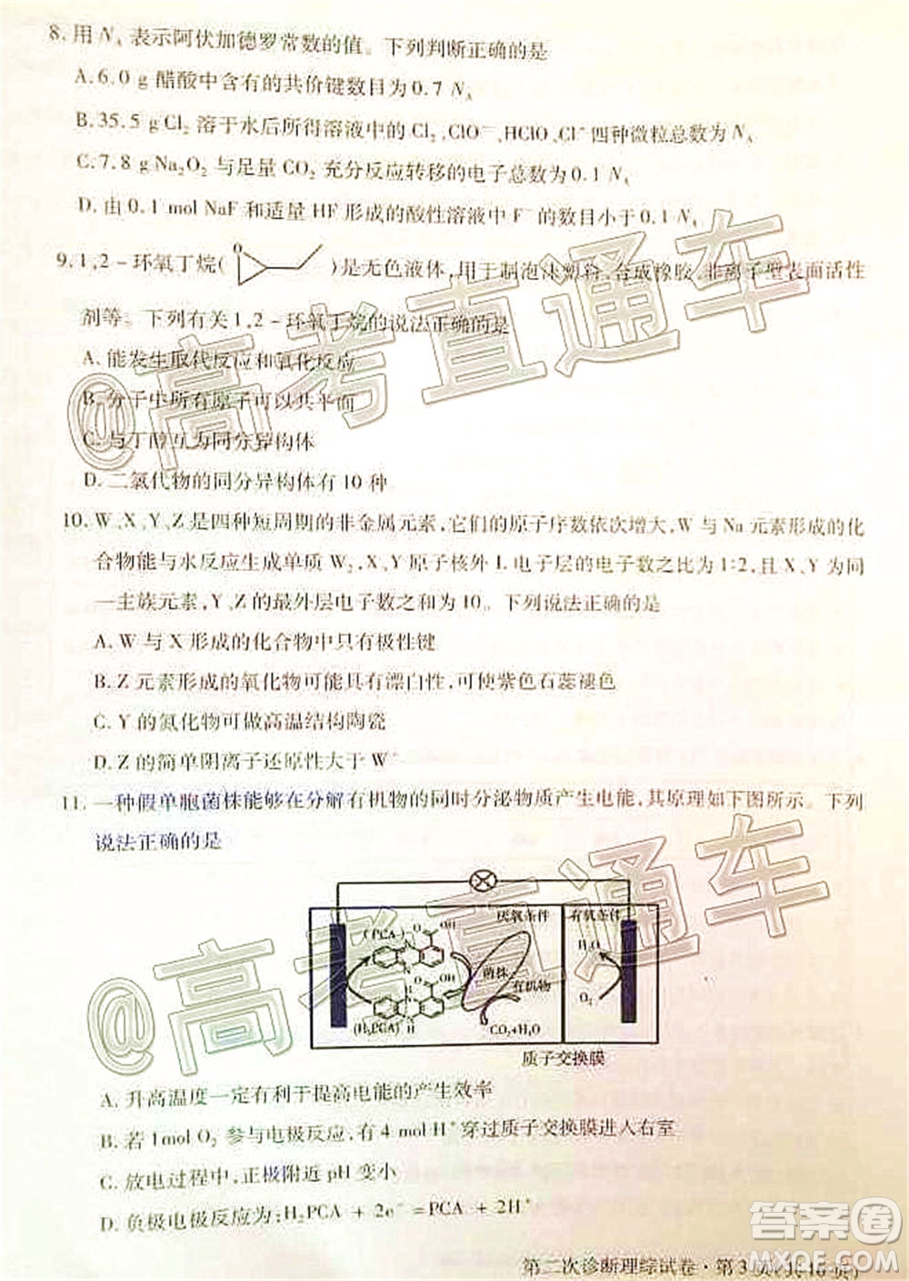 2020年甘肅省第二次高考診斷考試?yán)砜凭C合試題及答案