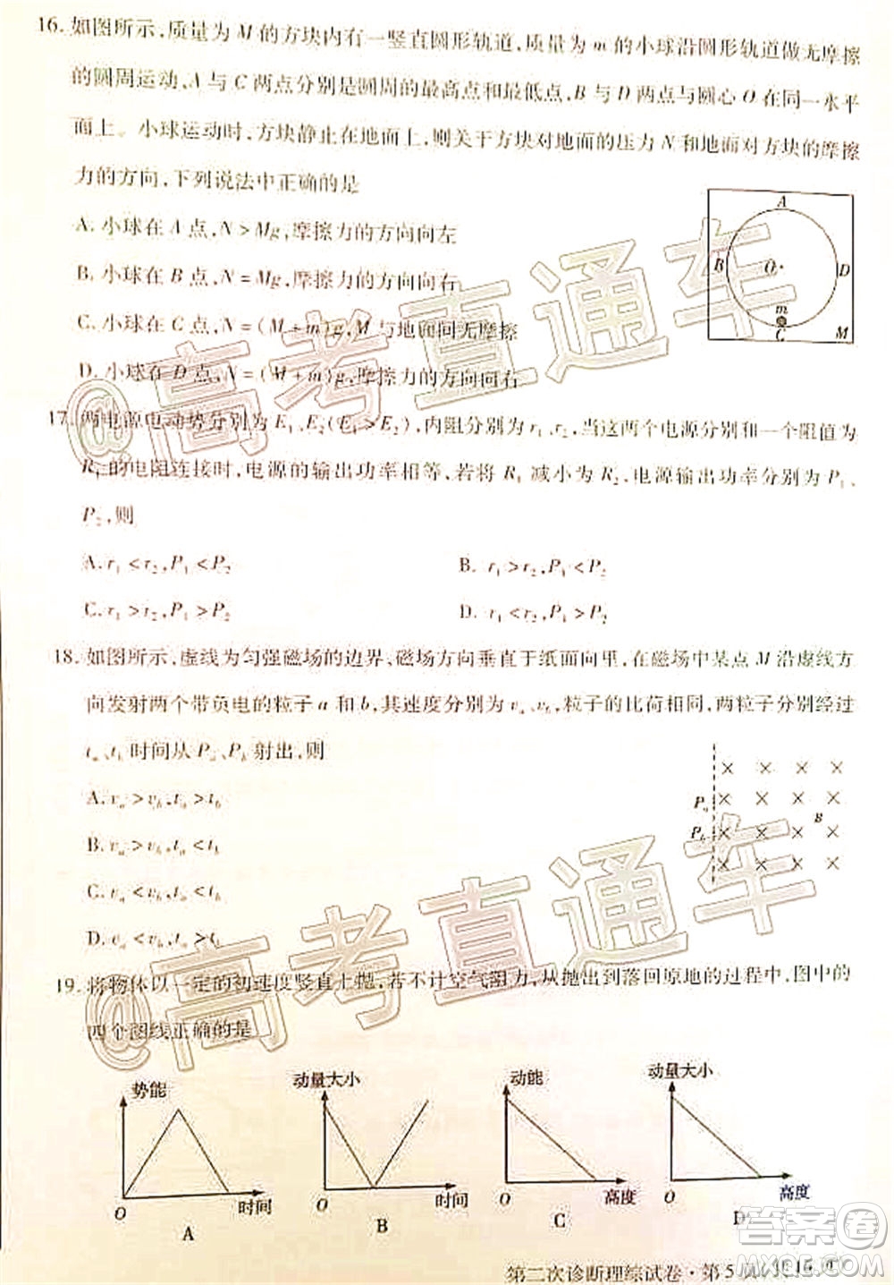 2020年甘肅省第二次高考診斷考試?yán)砜凭C合試題及答案