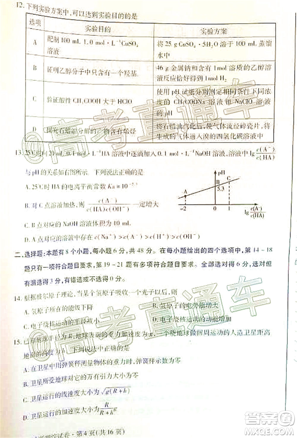 2020年甘肅省第二次高考診斷考試?yán)砜凭C合試題及答案