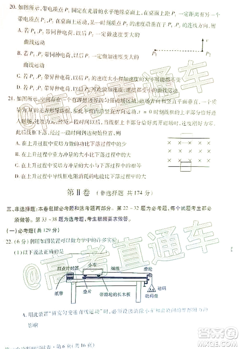 2020年甘肅省第二次高考診斷考試?yán)砜凭C合試題及答案