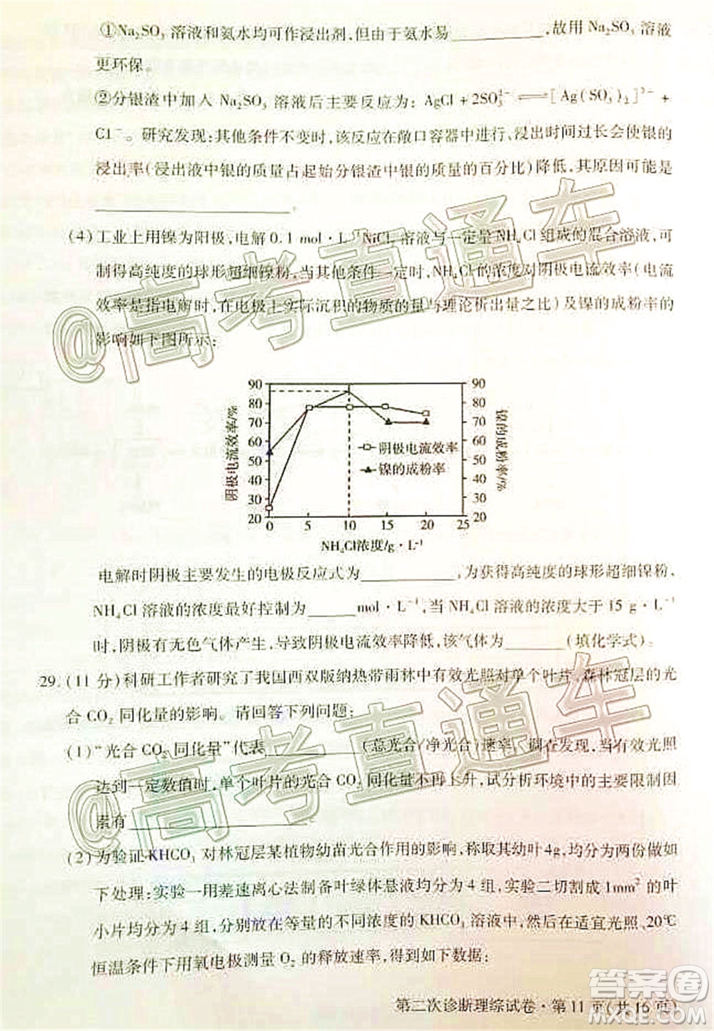 2020年甘肅省第二次高考診斷考試?yán)砜凭C合試題及答案