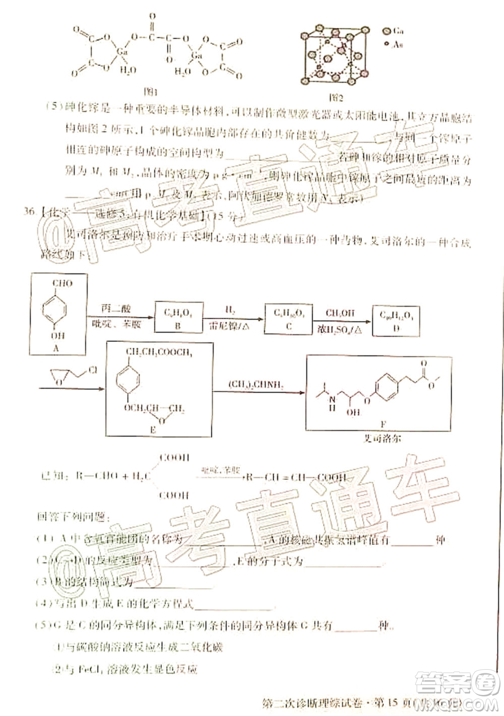 2020年甘肅省第二次高考診斷考試?yán)砜凭C合試題及答案