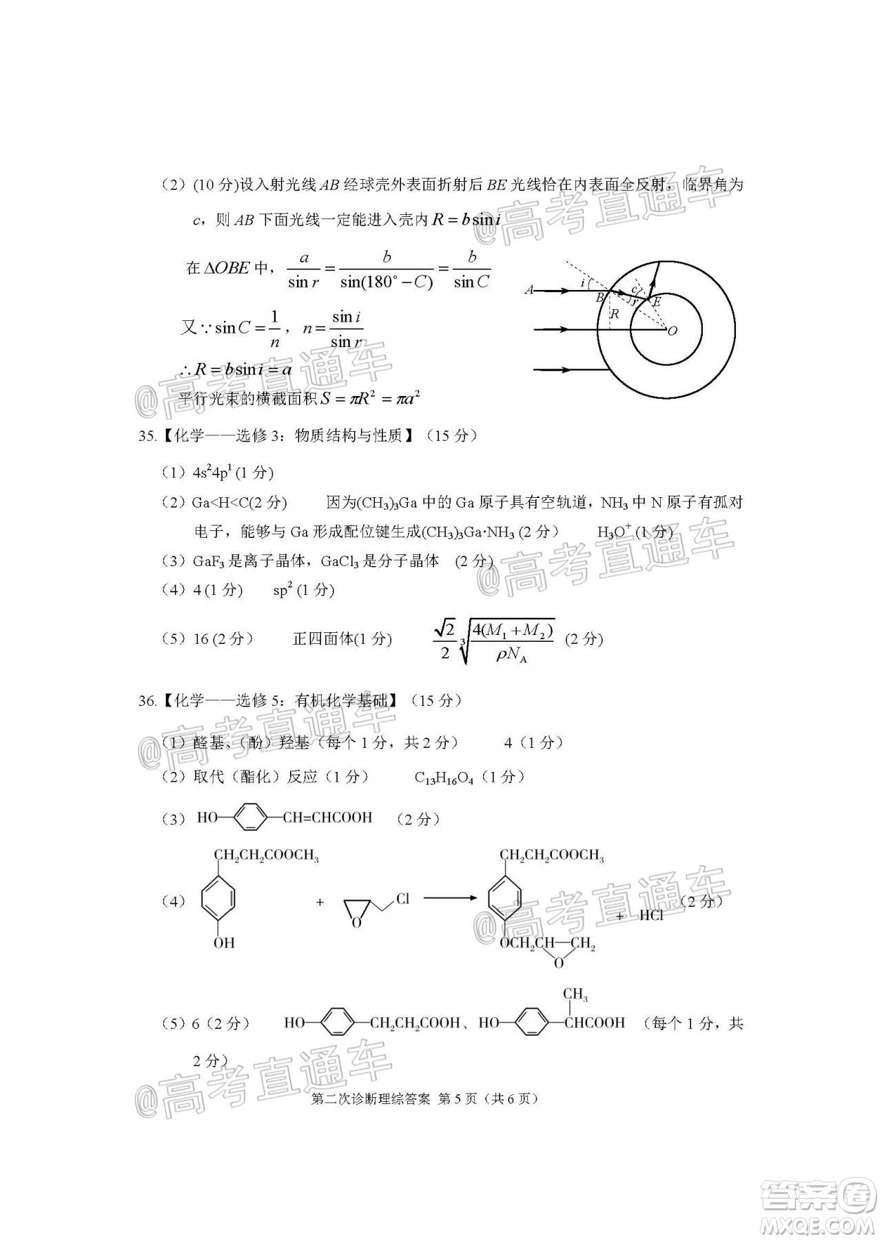 2020年甘肅省第二次高考診斷考試?yán)砜凭C合試題及答案