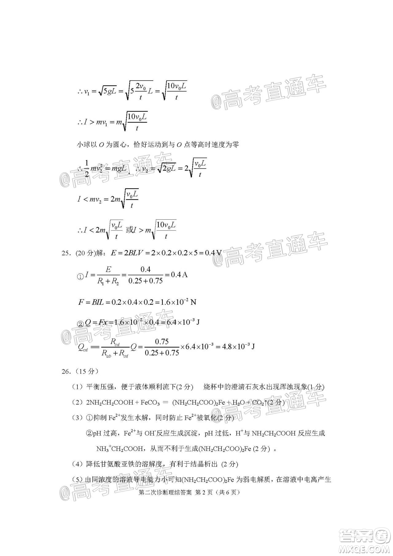 2020年甘肅省第二次高考診斷考試?yán)砜凭C合試題及答案