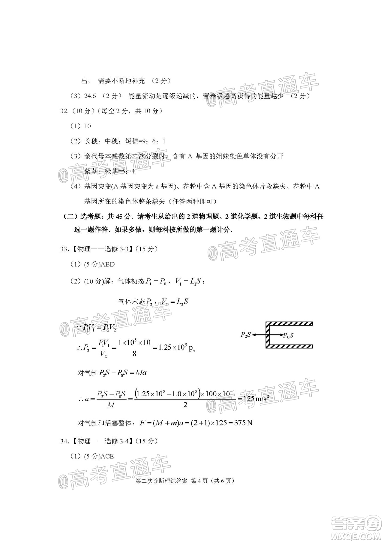 2020年甘肅省第二次高考診斷考試?yán)砜凭C合試題及答案