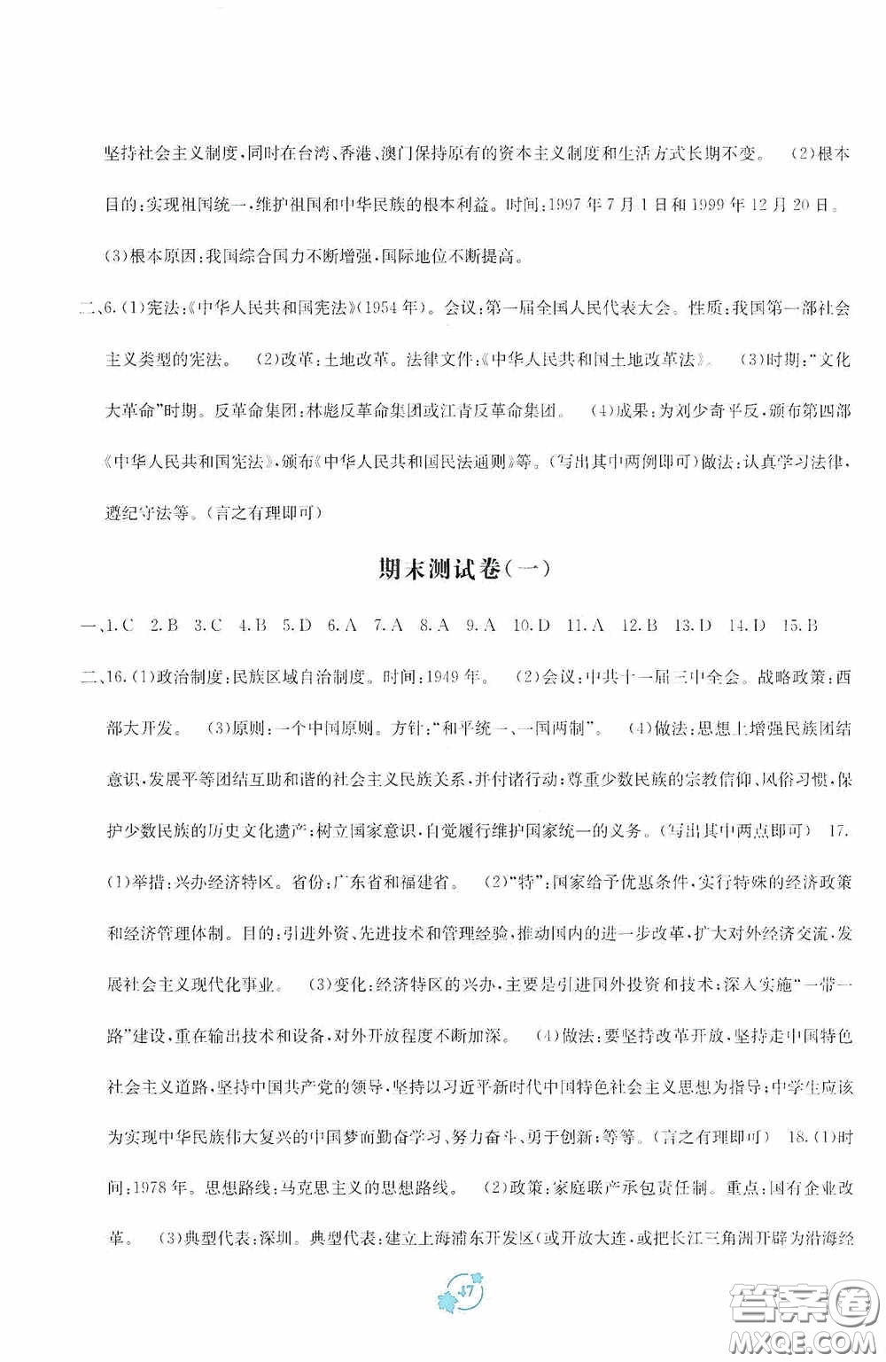 廣西教育出版社2020自主學(xué)習(xí)能力測(cè)評(píng)單元測(cè)試八年級(jí)中國(guó)歷史下冊(cè)A版答案