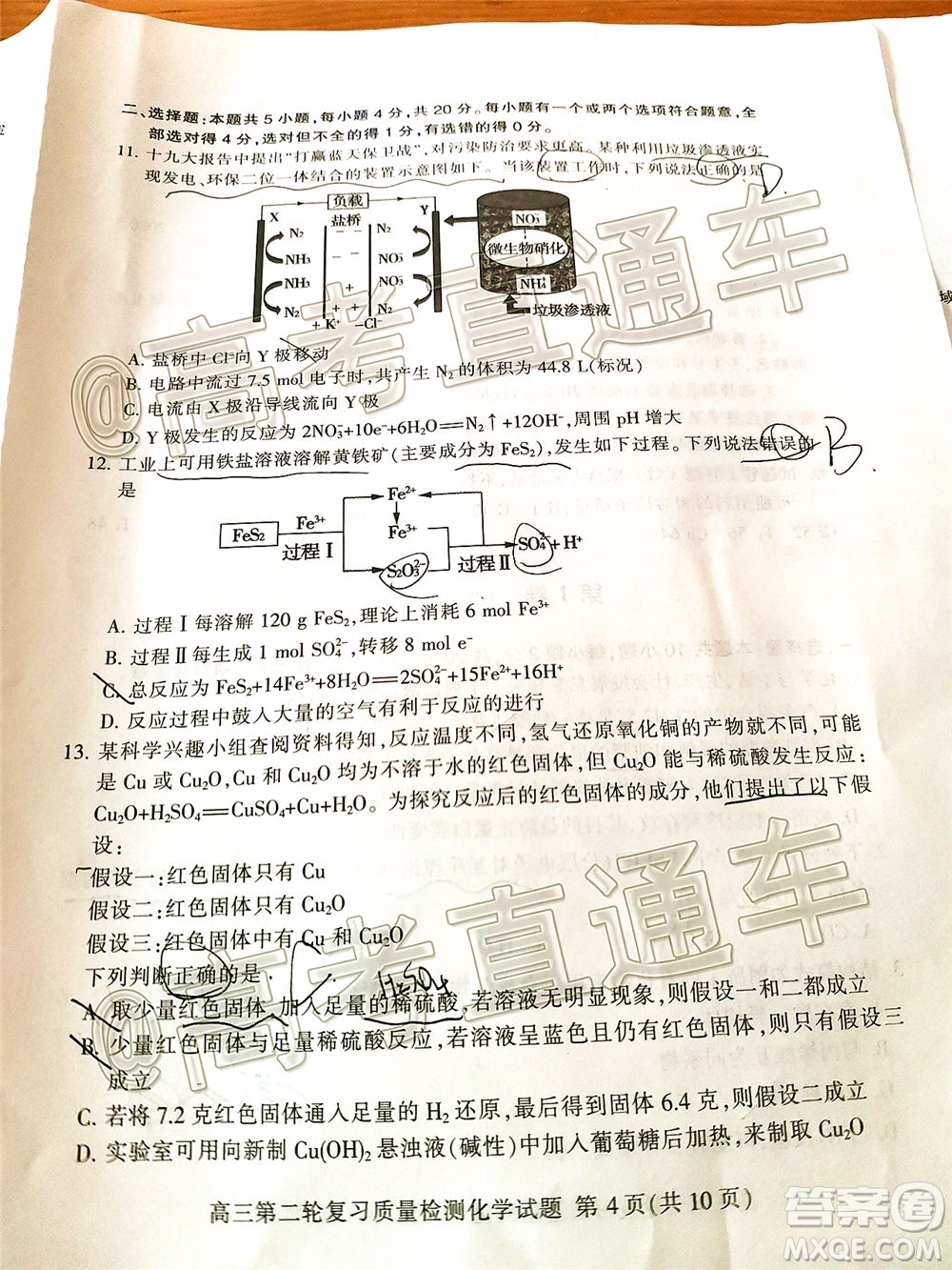 2020年泰安二模高三化學試題及答案