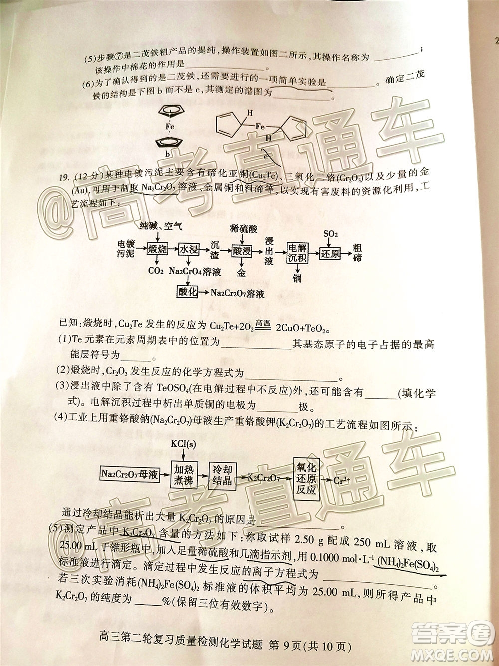 2020年泰安二模高三化學試題及答案