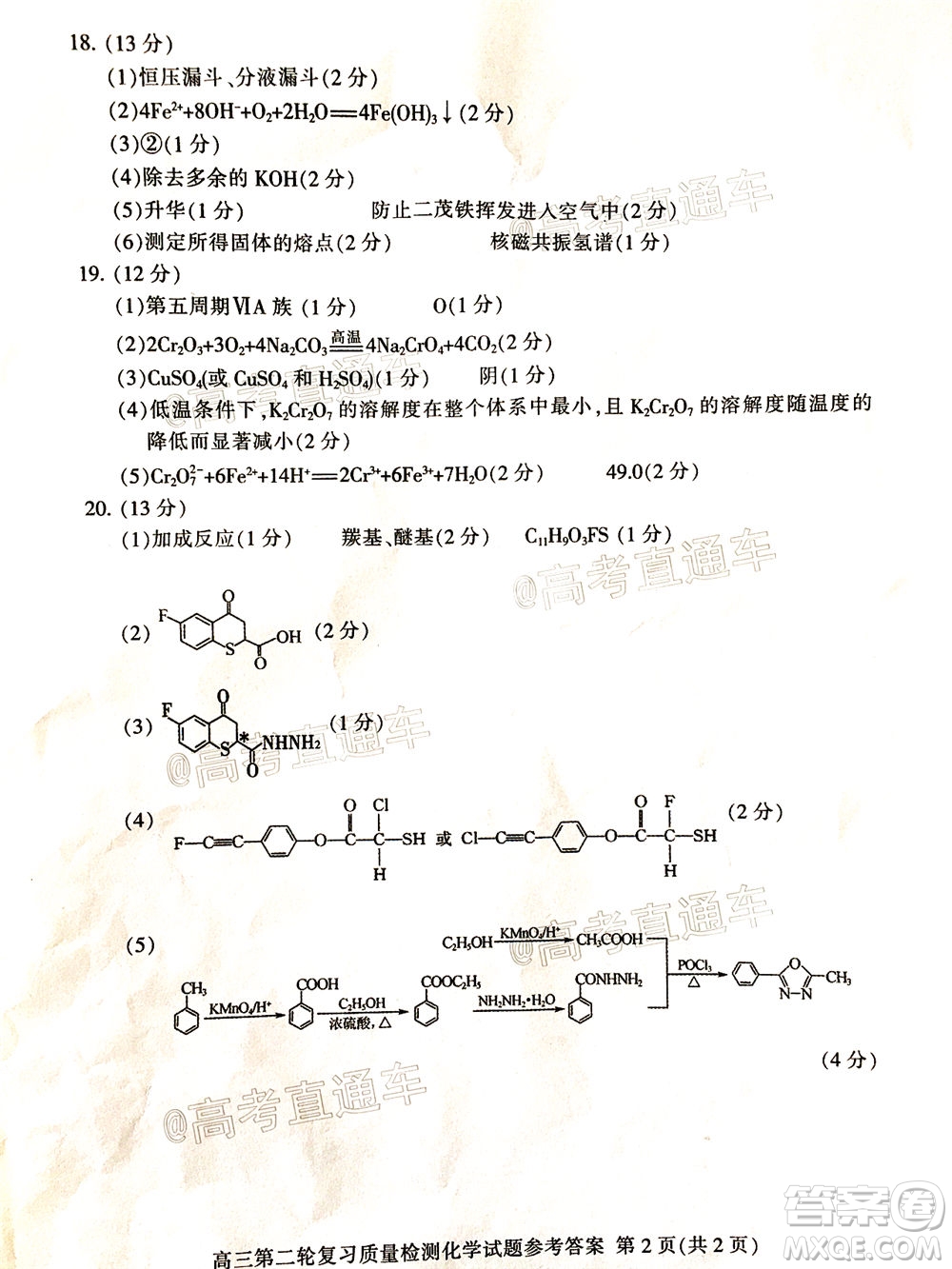 2020年泰安二模高三化學試題及答案