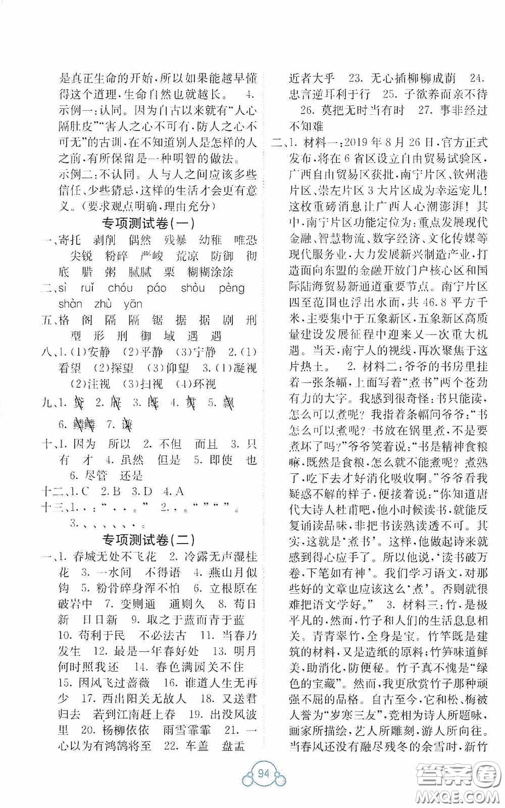 廣西教育出版社2020自主學習能力測評單元測試六年級語文下冊A版答案