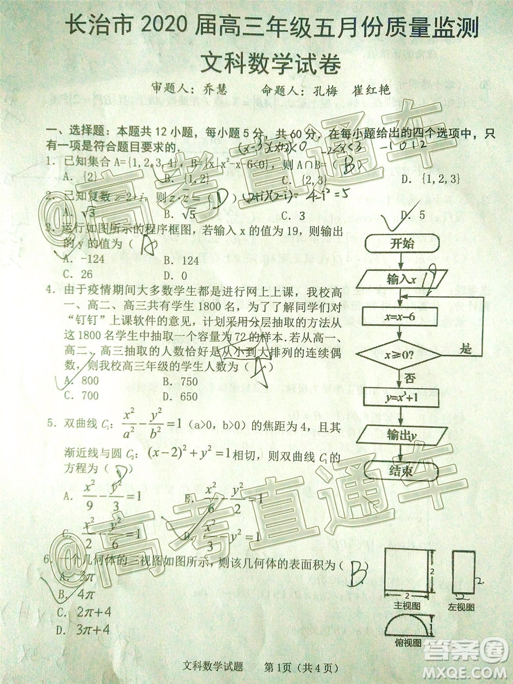 長(zhǎng)治市2020屆高三年級(jí)五月份質(zhì)量監(jiān)測(cè)文科數(shù)學(xué)試題及答案