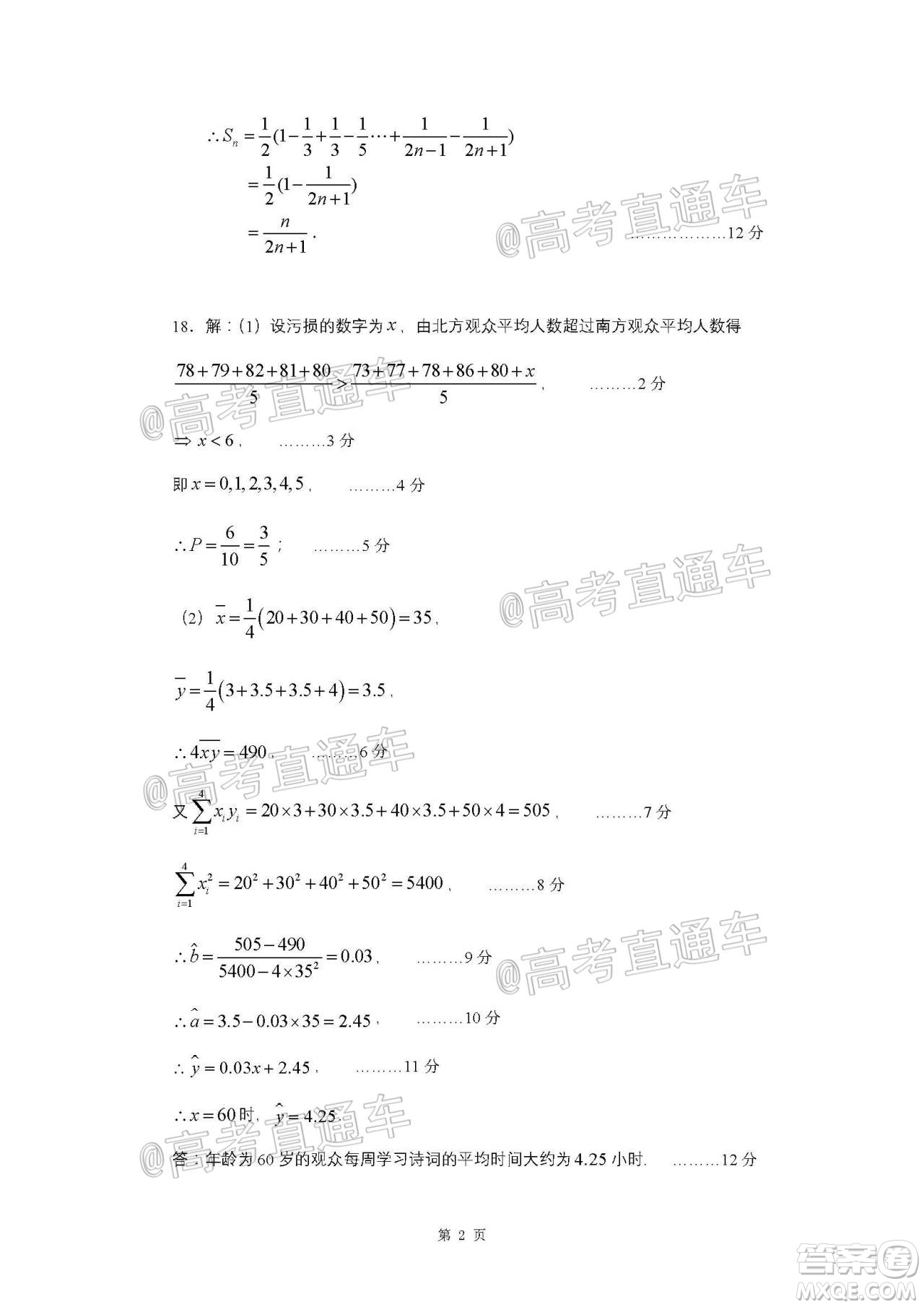 長(zhǎng)治市2020屆高三年級(jí)五月份質(zhì)量監(jiān)測(cè)文科數(shù)學(xué)試題及答案