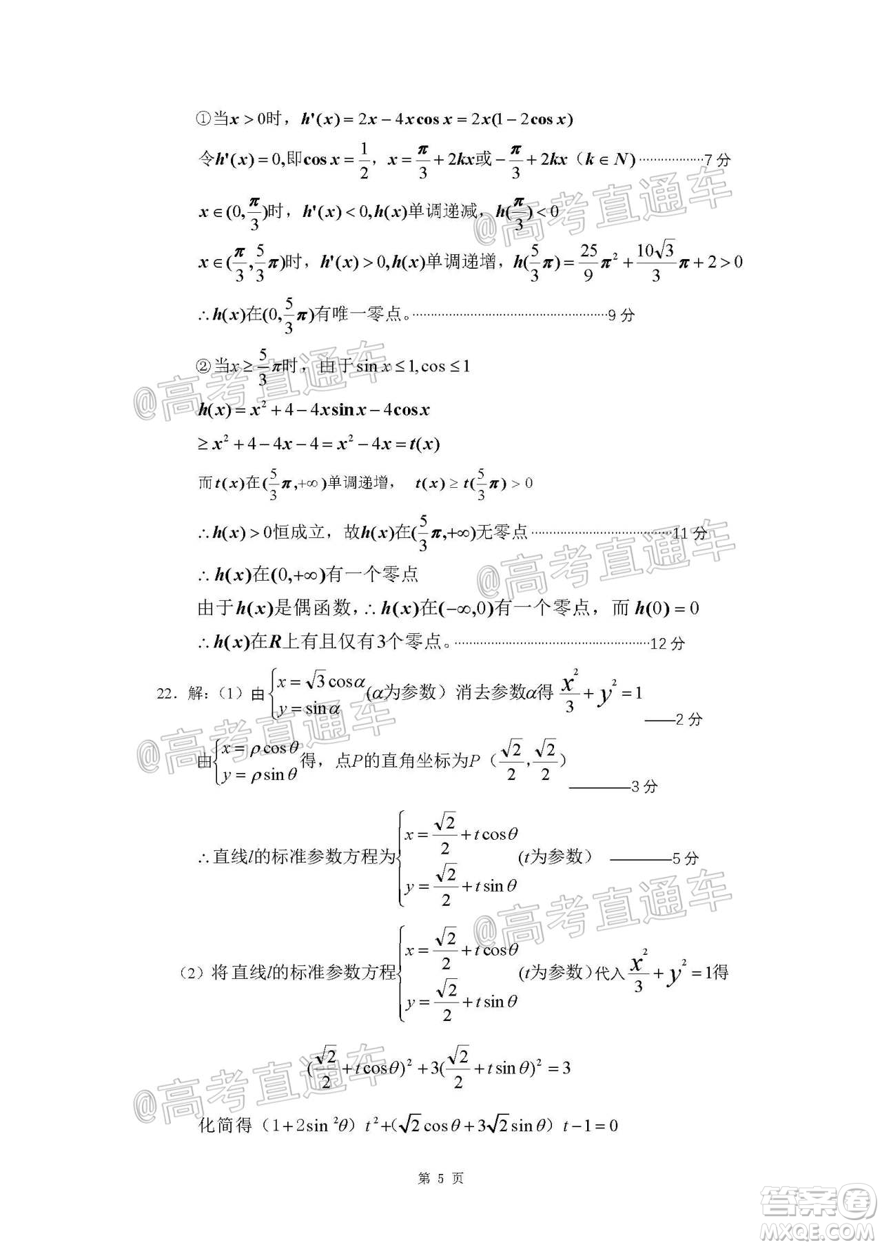 長(zhǎng)治市2020屆高三年級(jí)五月份質(zhì)量監(jiān)測(cè)文科數(shù)學(xué)試題及答案