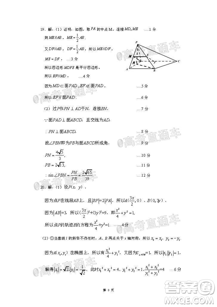 長(zhǎng)治市2020屆高三年級(jí)五月份質(zhì)量監(jiān)測(cè)文科數(shù)學(xué)試題及答案