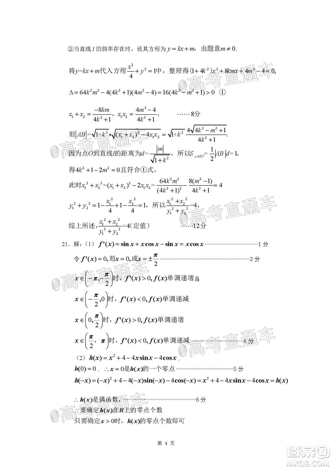 長(zhǎng)治市2020屆高三年級(jí)五月份質(zhì)量監(jiān)測(cè)文科數(shù)學(xué)試題及答案