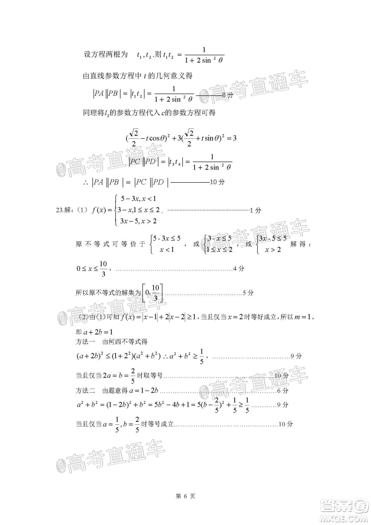 長(zhǎng)治市2020屆高三年級(jí)五月份質(zhì)量監(jiān)測(cè)文科數(shù)學(xué)試題及答案