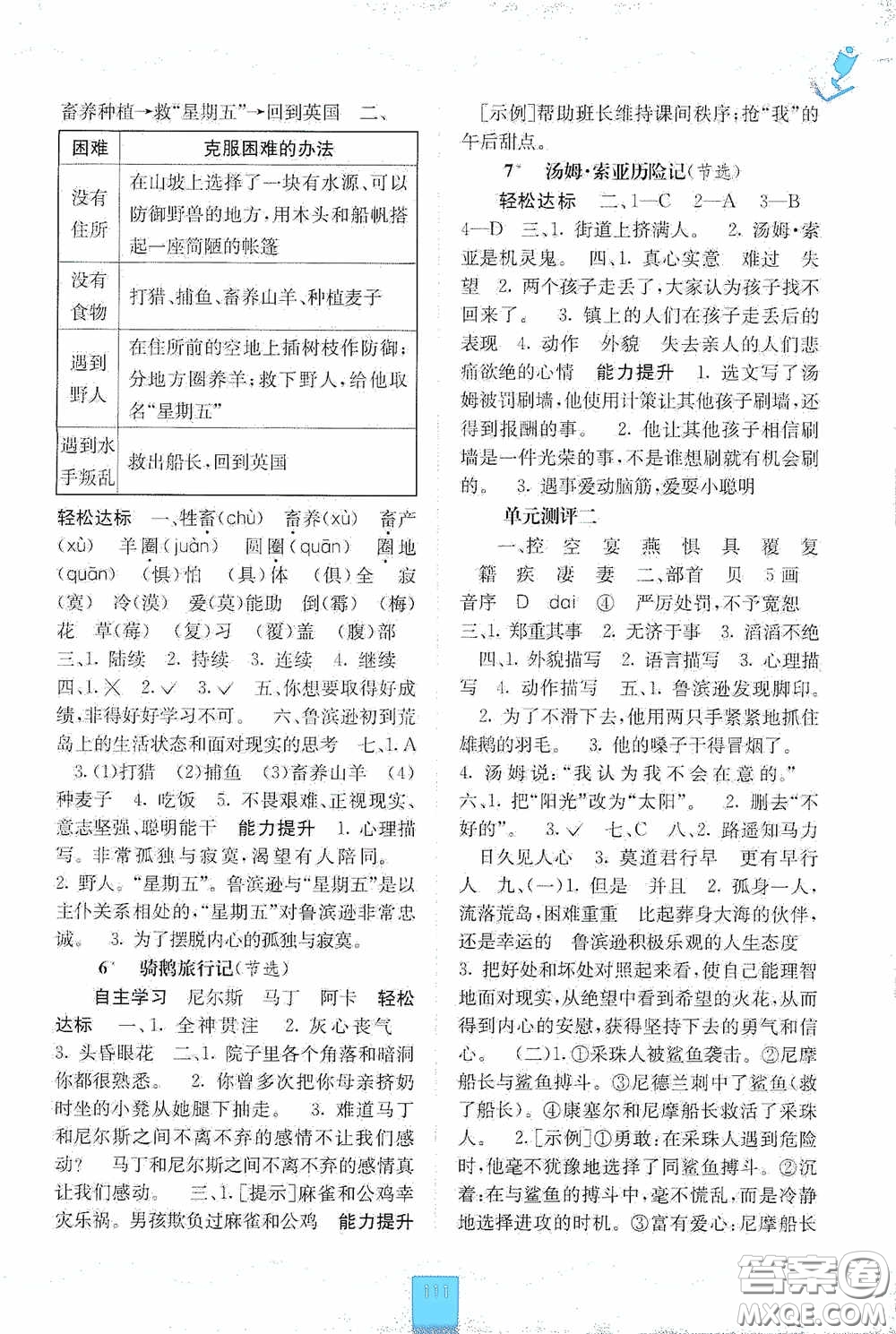 廣西教育出版社2020自主學(xué)習(xí)能力測評六年級語文下冊人教版答案