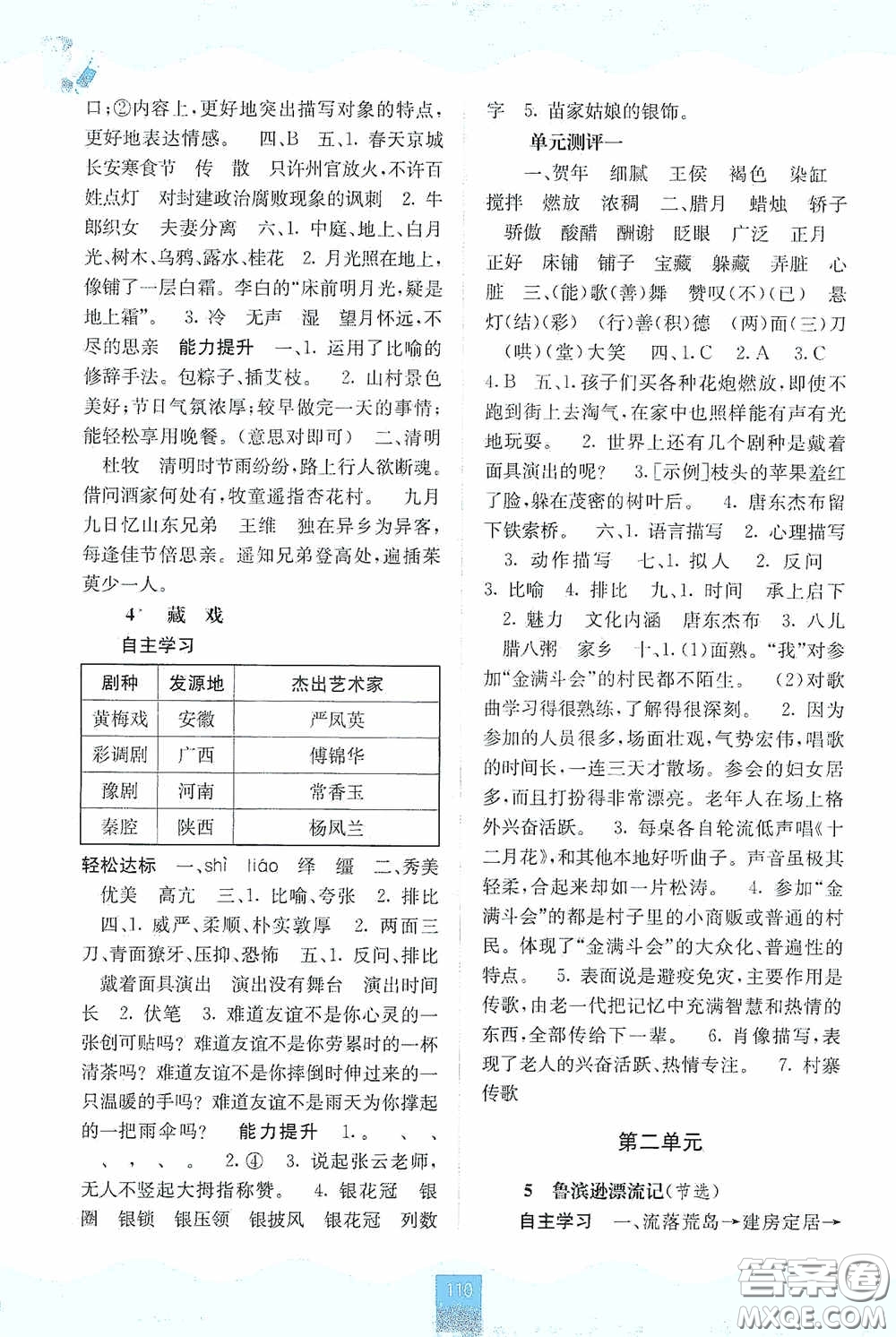 廣西教育出版社2020自主學(xué)習(xí)能力測評六年級語文下冊人教版答案