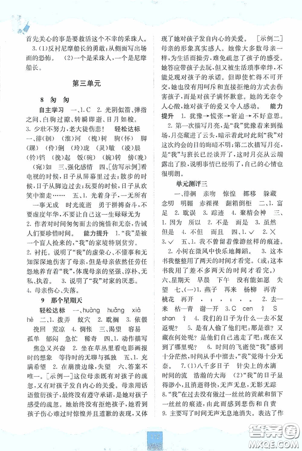 廣西教育出版社2020自主學(xué)習(xí)能力測評六年級語文下冊人教版答案