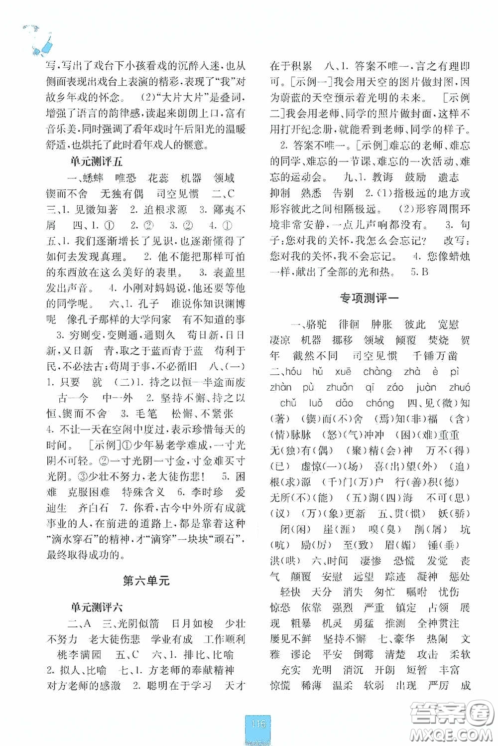 廣西教育出版社2020自主學(xué)習(xí)能力測評六年級語文下冊人教版答案