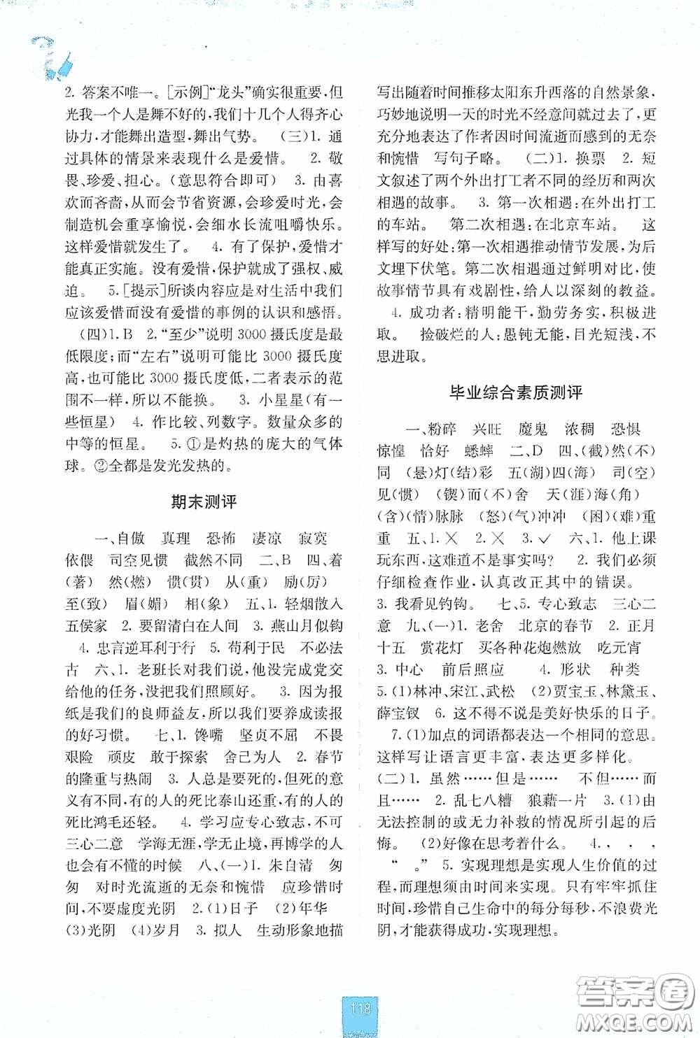 廣西教育出版社2020自主學(xué)習(xí)能力測評六年級語文下冊人教版答案