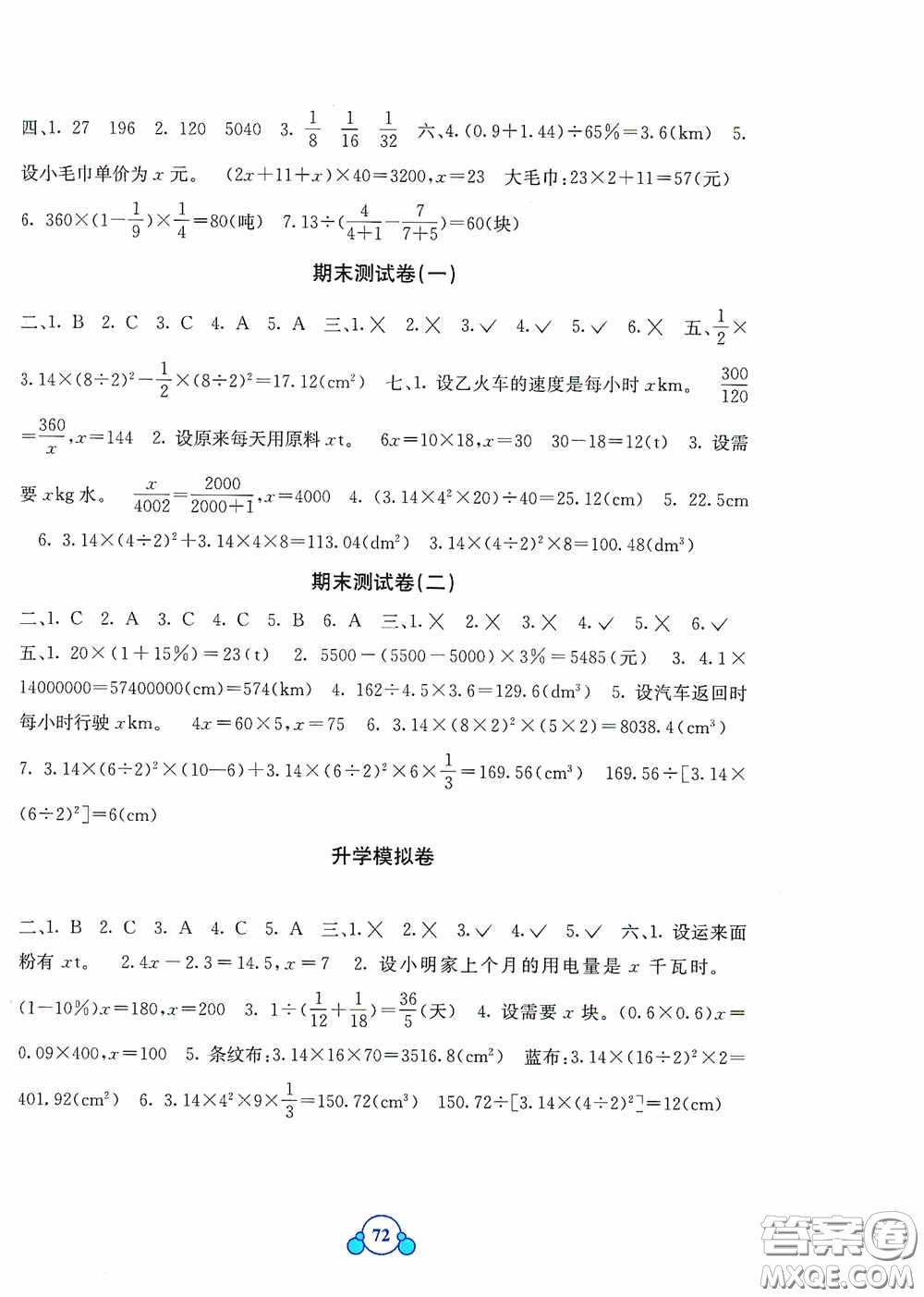 廣西教育出版社2020自主學(xué)習(xí)能力測(cè)評(píng)單元測(cè)試六年級(jí)數(shù)學(xué)下冊(cè)A版答案