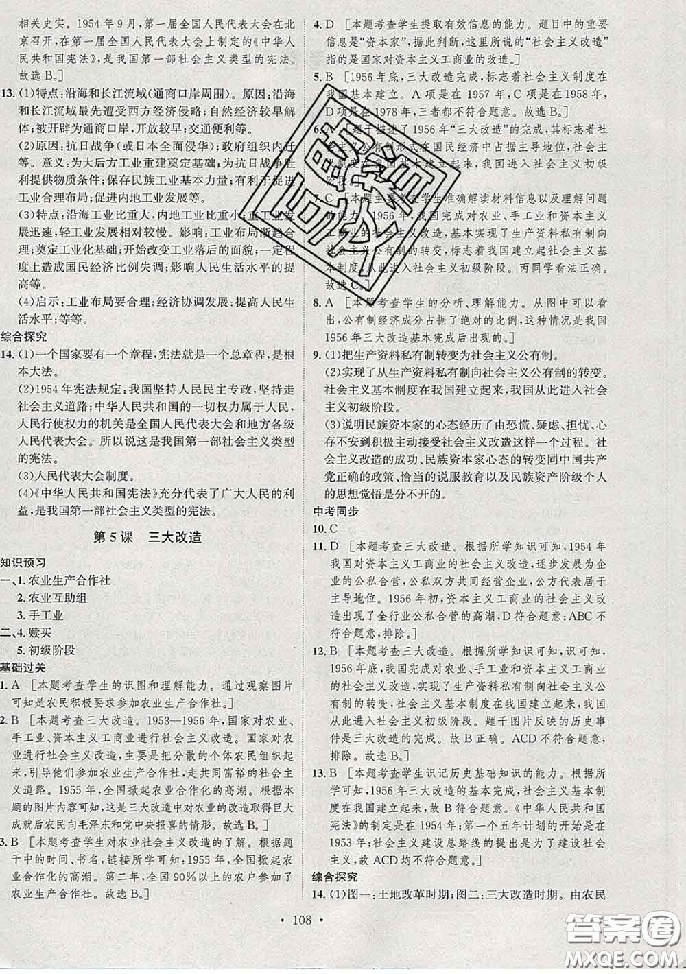 2020春思路教練同步課時作業(yè)八年級歷史下冊人教版答案