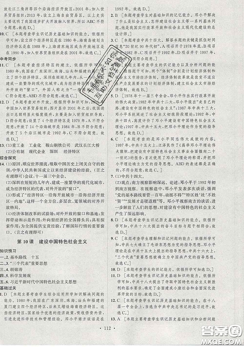 2020春思路教練同步課時作業(yè)八年級歷史下冊人教版答案