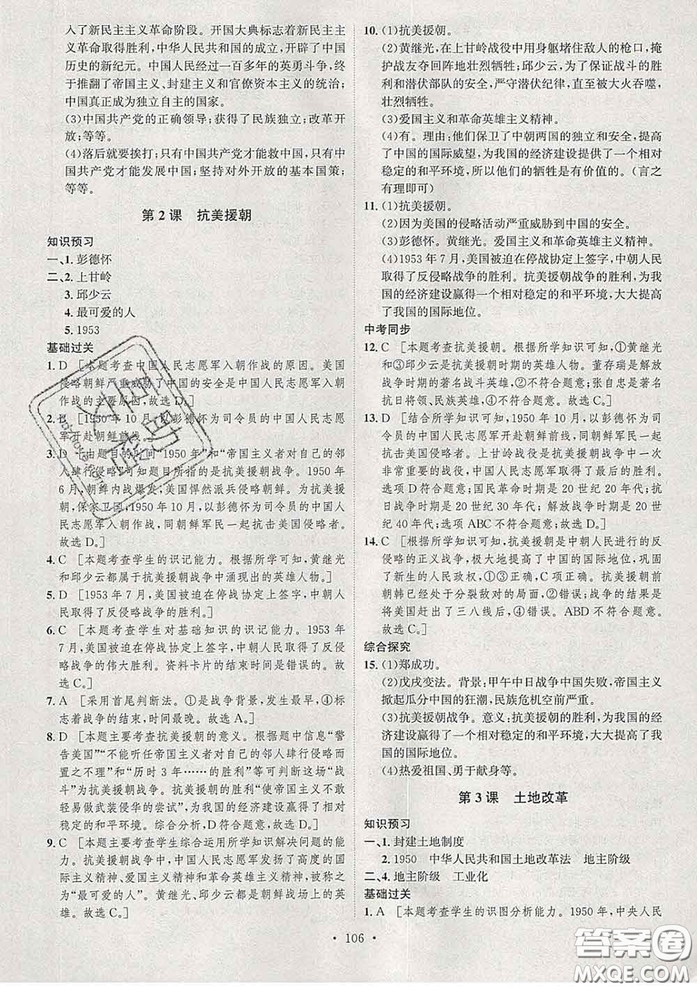 2020春思路教練同步課時作業(yè)八年級歷史下冊人教版答案